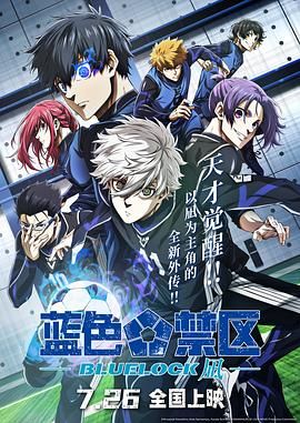 蓝色禁区：凪 劇場版 2024 电影 海报