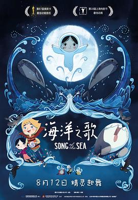 海洋之歌 2014 电影 海报