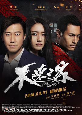 不速之客（불속지객） 2016 电影 海报