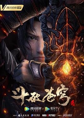 斗破苍穹 特别篇3 2021 动漫 海报