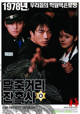 马粥街残酷史 2004 电影 海报