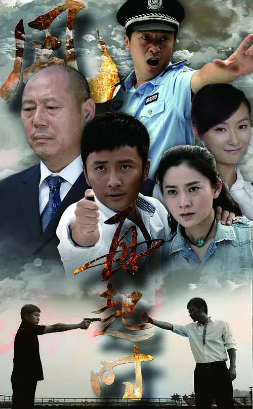 风，再起时 2012 电视剧 海报