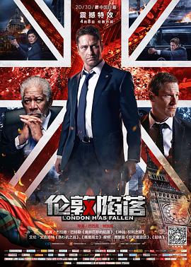 伦敦陷落（国语版） 2016 电影 海报