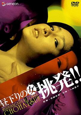 午后姬 1979 电影 海报