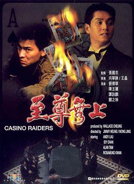 至尊无上（粤语版） 1989 电影 海报