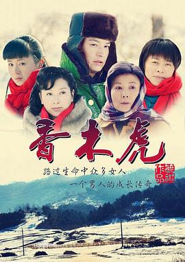 当人心遇上仁心 2012 电视剧 海报