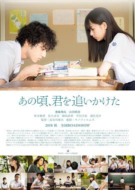 那些年，我们一起追的女孩 2018 电影 海报