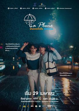 那场雨爱上你 2023 电视剧 海报