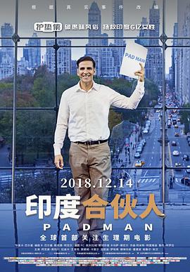 印度合伙人(普通话) 2018 电影 海报