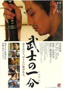 武士的一分 2006 电影 海报