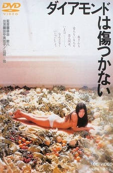 未受污染的钻石 1982 电影 海报