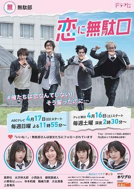 恋爱屁话 2022 电视剧 海报