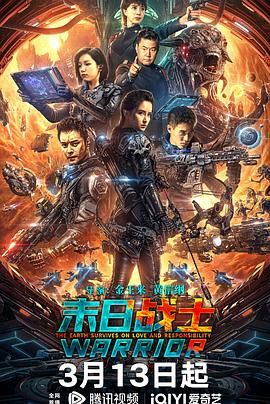 末日战士 2024 电影 海报