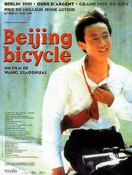 十七岁的单车 2001 电影 海报