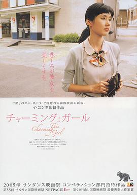 女人贞慧 2004 电影 海报