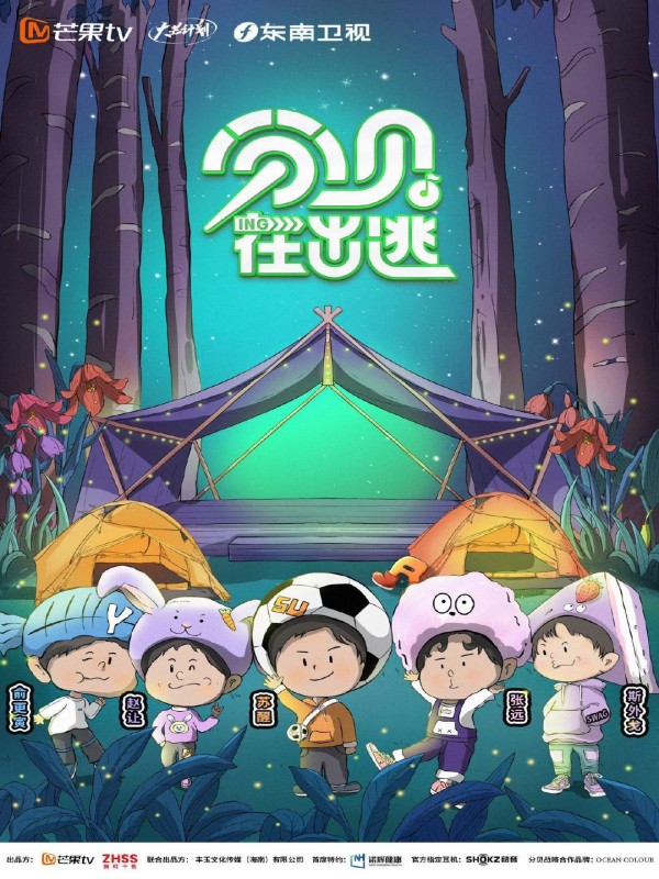 分贝在出逃 2022 综艺 海报