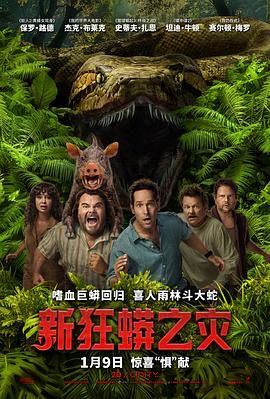 新狂蟒之灾 2025 电影 海报