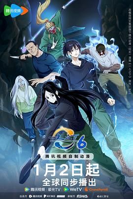一人之下第六季 2026 动漫 海报