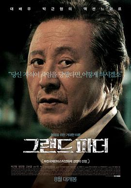 祖父 2016 电影 海报