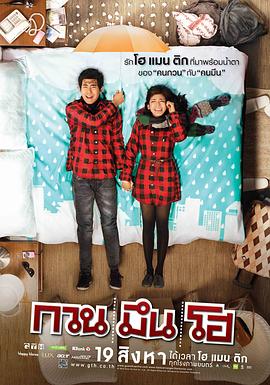 你好，陌生人 2010 电影 海报