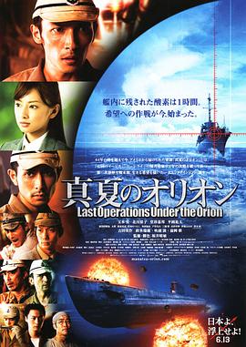 盛夏的猎户座 2009 电影 海报