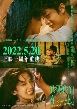我要我们在一起 2020 电影 海报