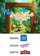 小小少年 第二季 2025 综艺 海报