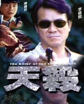 天杀 2000 电影 海报