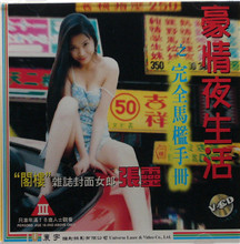 豪情夜生活之完全马监手册 1997 电影 海报