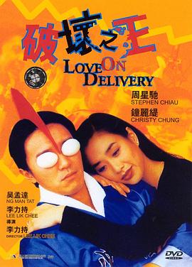 破坏之王（国语版） 1994 电影 海报