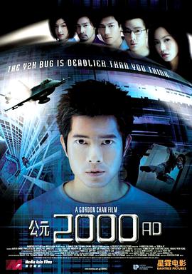 公元2000 AD 2000 电影 海报
