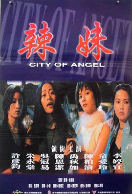 辣妹天使 2000 电影 海报