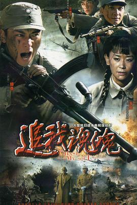 追我魂魄 2009 电视剧 海报