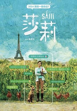 莎莉 2023 电影 海报