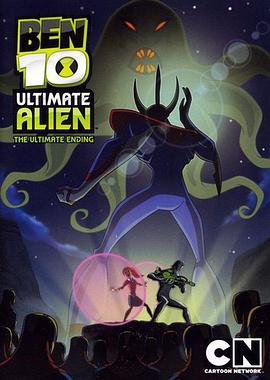 BEN 10：终极异形 第二季 2011 动漫 海报