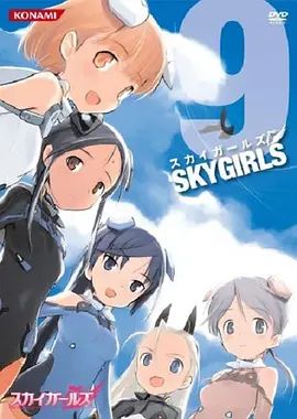 天翔少女 2007 动漫 海报
