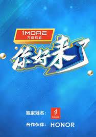 你好，来了 2023 综艺 海报