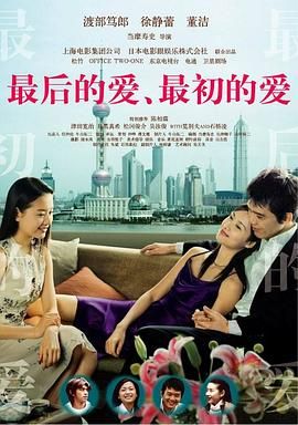 最后的爱，最初的爱 2004 电影 海报
