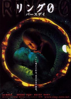 午夜凶铃3：贞相大白 2000 电影 海报