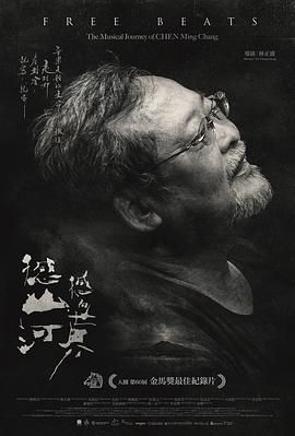 撼山河 撼向世界 2023 纪录片 海报