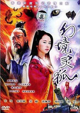幻境灵狐 2000 电影 海报