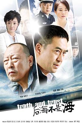 后海不是海 2015 电视剧 海报