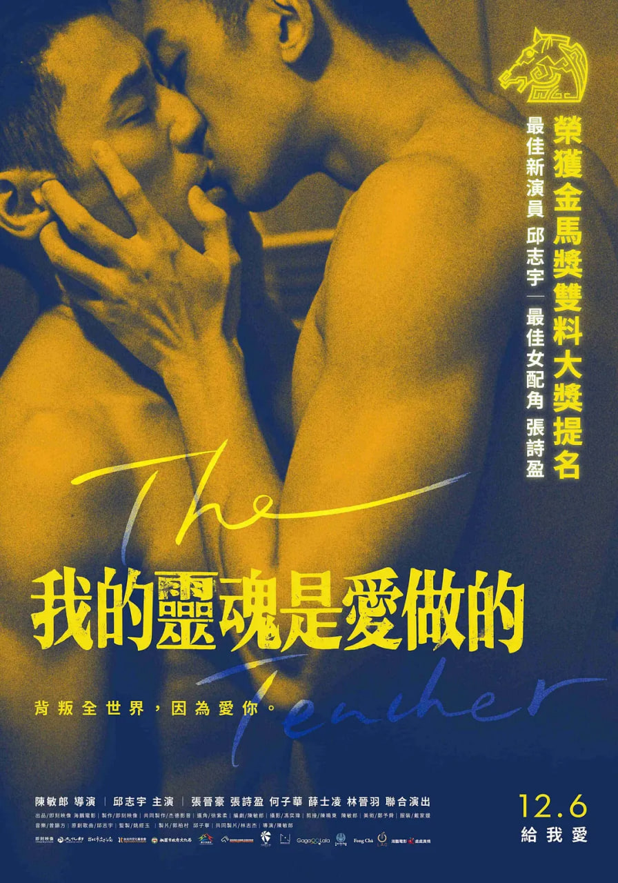 我的灵魂是爱做的 2019 电影 海报