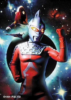 赛文奥特曼 地球星人的大地 1994 动漫 海报