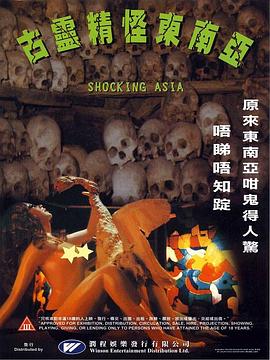 古灵精怪东南亚 1981 电影 海报