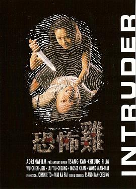 恐怖鸡 1997 电影 海报