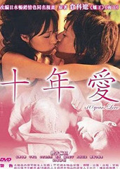 十年爱 2008 电影 海报