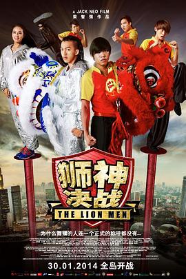 狮神决战 2014 电影 海报
