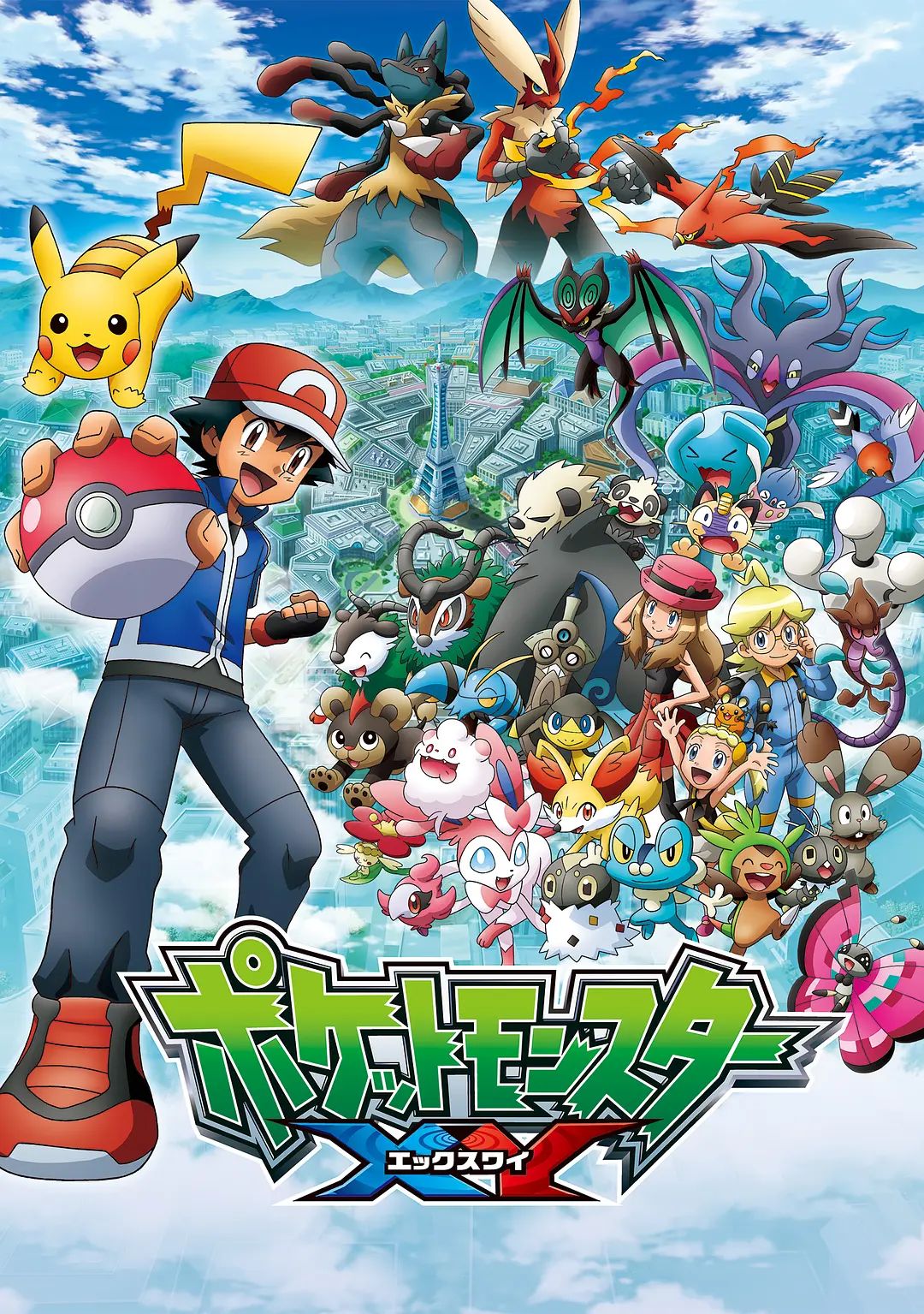 精灵宝可梦XY（日语版） 2013 动漫 海报