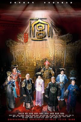宫锁心玉 2011 电视剧 海报